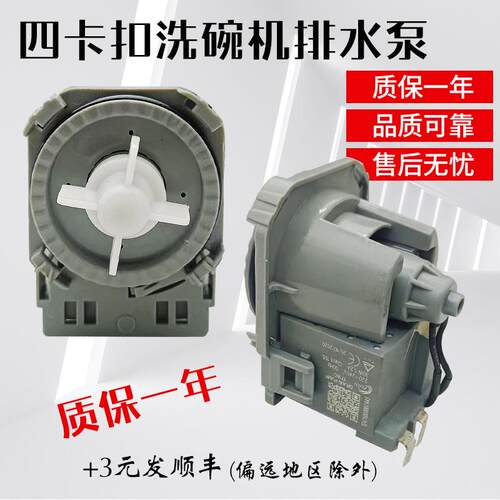 适用美的洗碗机WQP8-W3908T-CN Vie1 M1排水泵电机洗涤泵B20-6A02