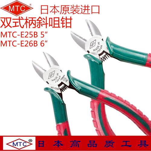 日本进口MTC-E25B/E26B斜口钳电工钳重型电工双色柄斜嘴钳剪钳