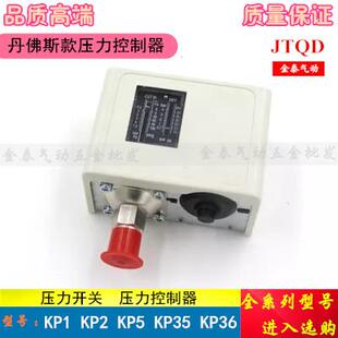 KP2 制冷 丹佛斯款 KP1 KP36 KP型压力开关 KP35 压力控制器 KP5