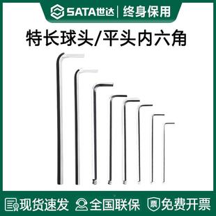 10mm 2.5 世达内六角扳手特长球头平头工具单个1.5