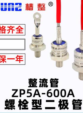 ZP10A/20A/30A/50A/100A/200A/500A螺旋式2CZ防反二极管整流管器