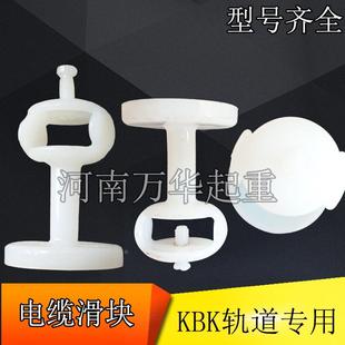 起重机轨道钢梁手拉尼龙吊线滑轮 KBK柔性轨道电缆滑块柔性组合式