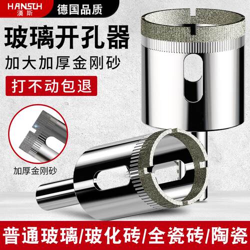 汉斯玻璃钻头开孔器 大理石玻化砖瓷砖打孔转头定位器4mm到150mm