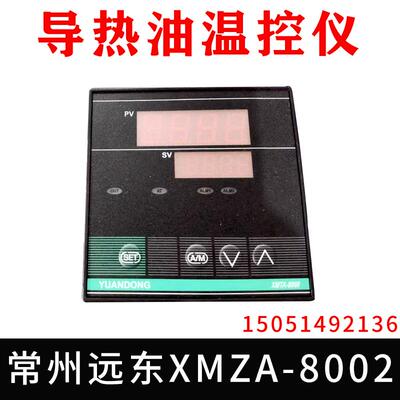XMTA-8022 温控仪导热油炉温控YUANDONG 常州远东自动化仪表