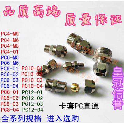 铜卡套直接 PC4-M5 M6 6-01 8-02 10-03 12-04分快拧卡套直通外牙
