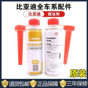 F3汽油添加剂燃油宝汽油清净 适用于比亚迪高效清净剂S7宋S6唐G5元