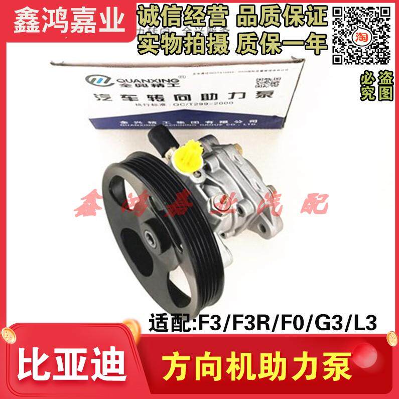适配比亚迪F3助力泵 F0G3L3F3RF6S6M6G6速锐思锐动力转向油泵总成