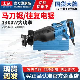 东成电动马刀锯大功率往复锯金属切割锯手持多功能家用小型电锯