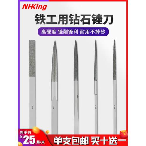 NHKING金刚石什锦锉刀IF-50铁工合金挫打磨工具钻石整形金钢锉刀