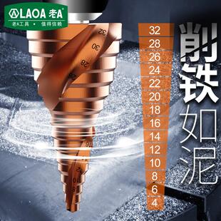 老A工业含钴宝塔钻头木工不锈钢专用超硬螺旋扩孔钻多功能阶梯钻