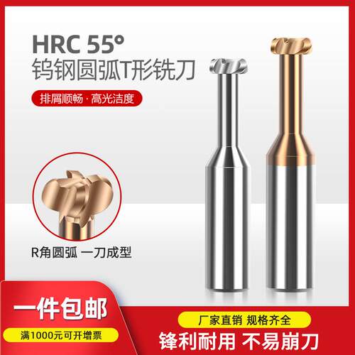 整体合金55度铣刀外R圆弧T型刀R0.5R1-R5钢用铝用涂层钨钢T型刀