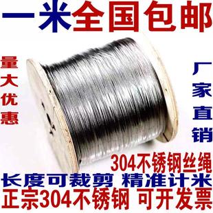 304不锈钢软细钢丝绳0.6mm0.8mm1mm1.2mm1.5mm2.5mm3mm4mm6mm10mm