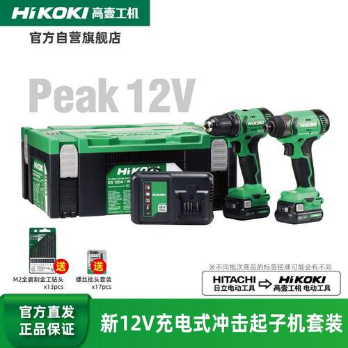 HiKOKI高壹工机12V锂充电冲击起子机手电钻螺丝电批头套装KC12DA