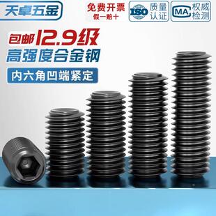 M24凹端紧定螺钉12.9级无头机米螺丝内六角顶丝M2M3M4M5M6M8 M1.6