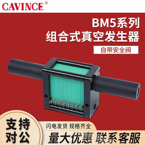 气动真空吸盘BM5/10*2/3/4/5/6/7/8/9负压10多级真空发生器大吸力