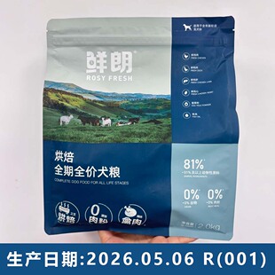 鲜朗犬粮2kg全期全价禽肉鸭肉梨味无谷低温烘焙狗粮成犬幼犬主食