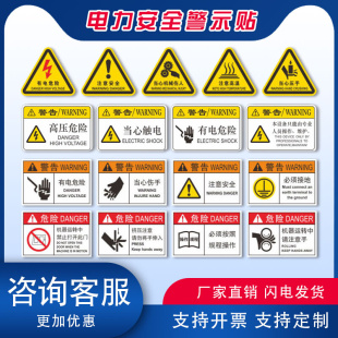 有电危险标签机械伤人高温压 当心触电标识贴PVC胶片3M背胶自粘贴