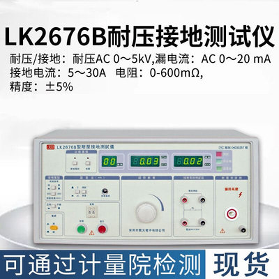 LK2676B耐压泄漏地三合一综合测试仪LK2676A安规综合测试仪