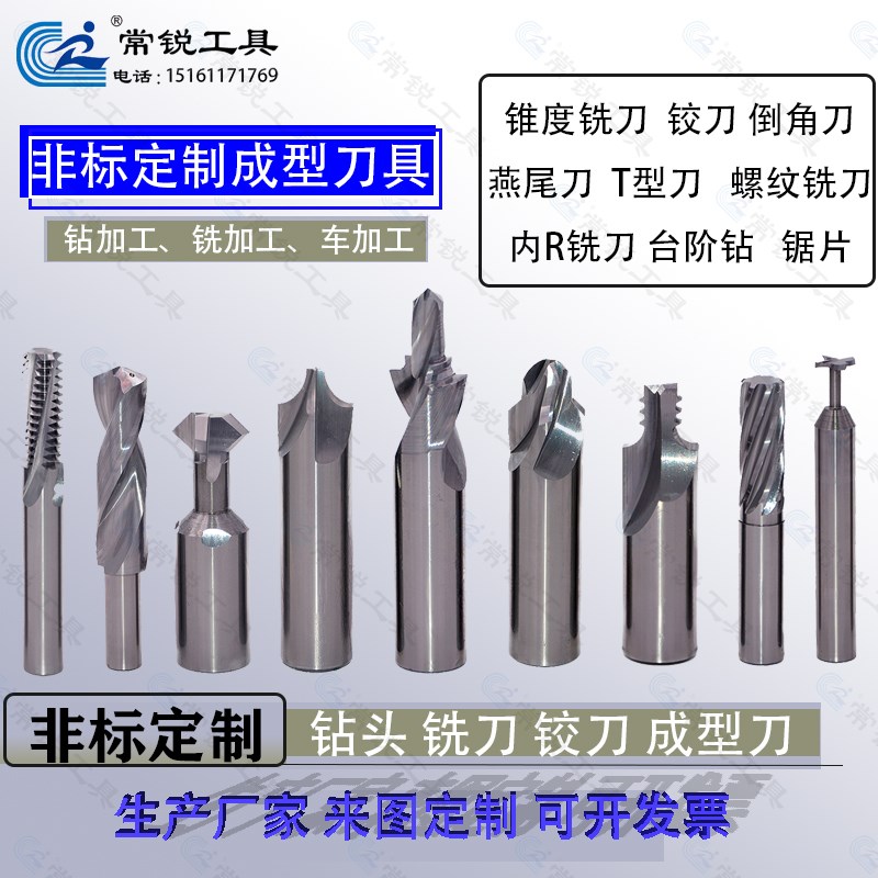 定做镶合金铣刀铰刀钻头 订做成型焊接刀具燕尾刀T型刀刀盘阶梯钻