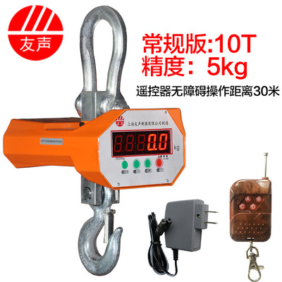 友声电子a吊秤1t 2吨3高精度5吨10行车打印秤15无线吊钩秤吊磅吊