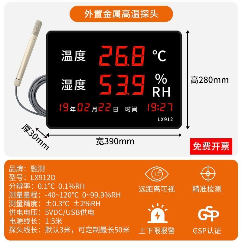 温湿度计车间工业用室内温度湿度计表大屏显示器家用高精度LX912