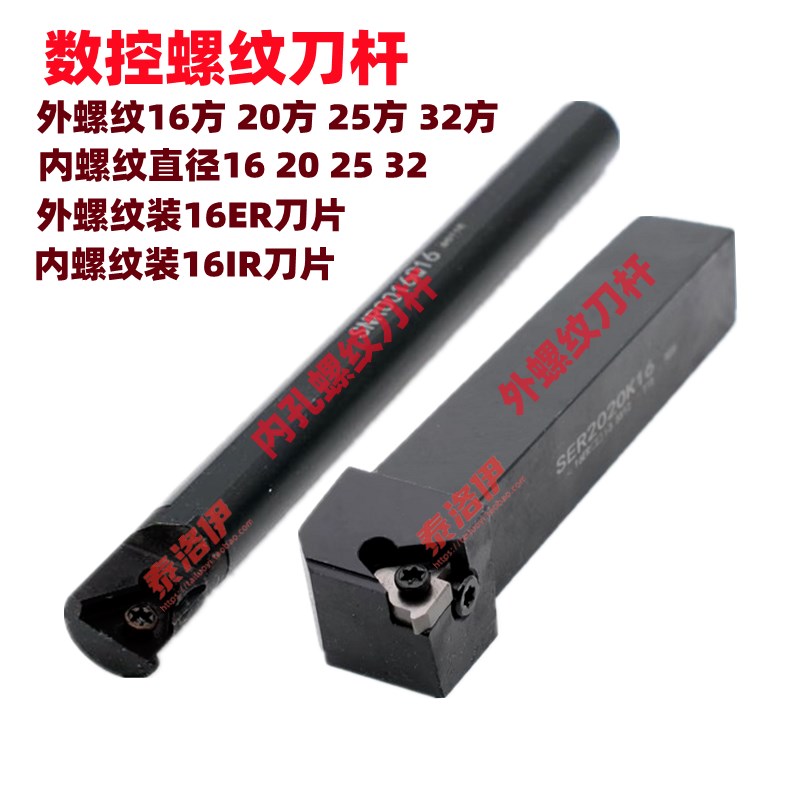 数控内外螺纹车刀杆SER2020K16 SNR0020K16 20方25方内外螺纹刀杆