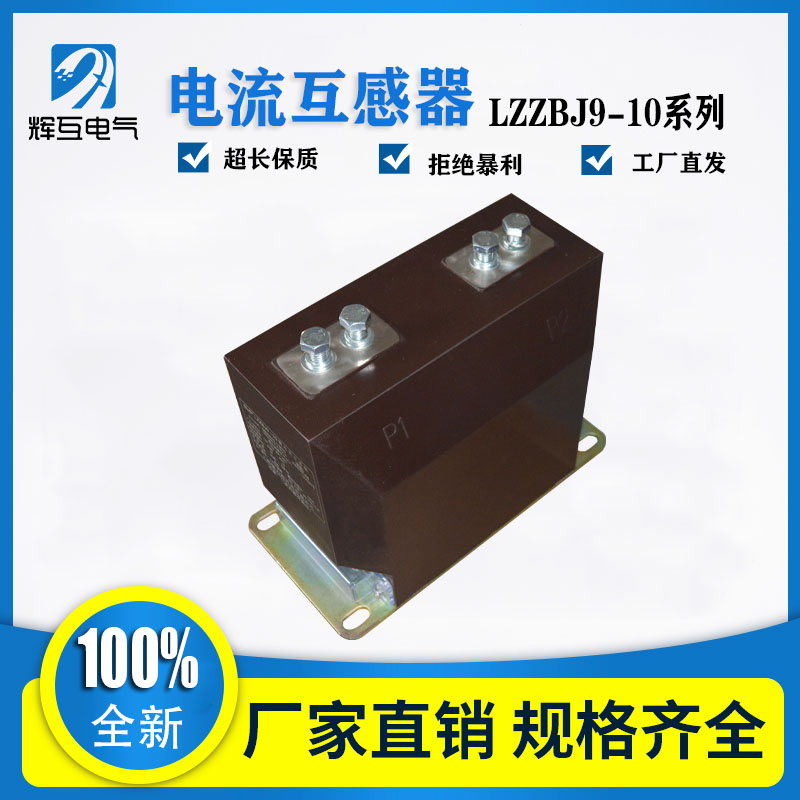 高压电流互感器10KV户内LZZBJ9-10C计量保护级0.2s/0.5高压柜内用