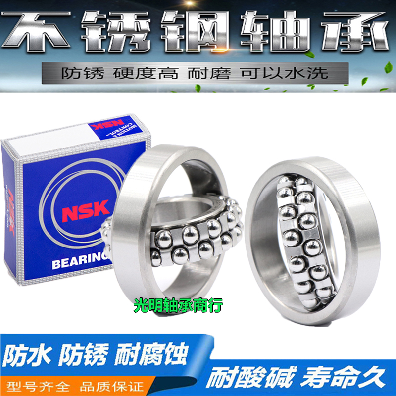 进口NSK不锈钢双列调心球轴承S1200 S1201 S1202 S1203 1204 1205