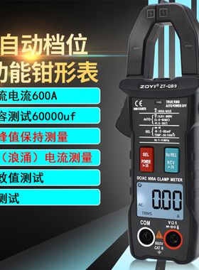 众仪QB9全自动智能换档钳形万用表直流电流表高精度全档位防烧