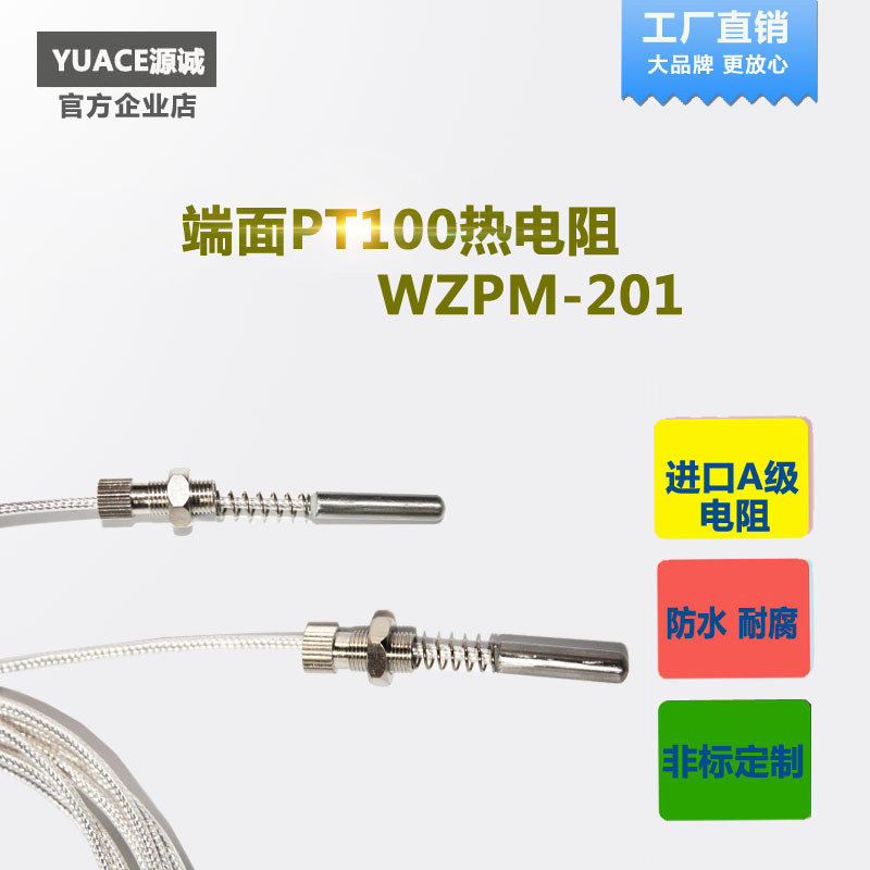高精度防水端面热电阻pt100温度传感器测温探头wzpm-201变送器