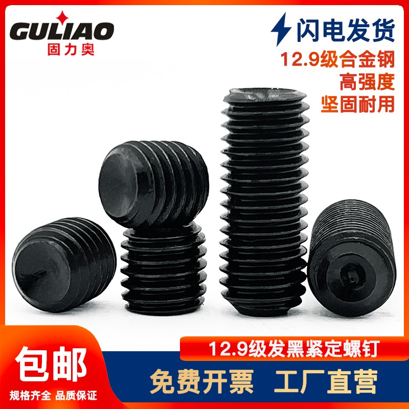 合金钢紧定螺丝12.9级黑色机米无头内六角螺钉堵头塞头M2M3M4M5M6