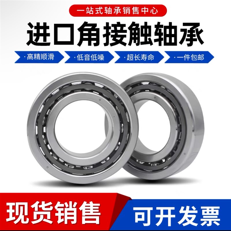 进口主轴高速角接触轴承 7905 7906 7907 7908 7909 CTYNSULP4