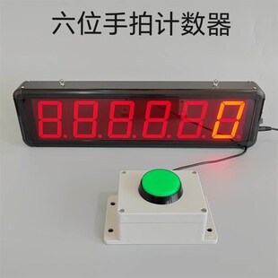 大屏幕手拍计数器电子数显手动按钮点数器点动广告活动打卡记数器