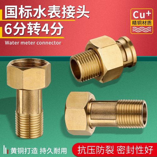 水表接头全铜加厚6分转4分活接异径大小头水泵变径接口内外丝直通