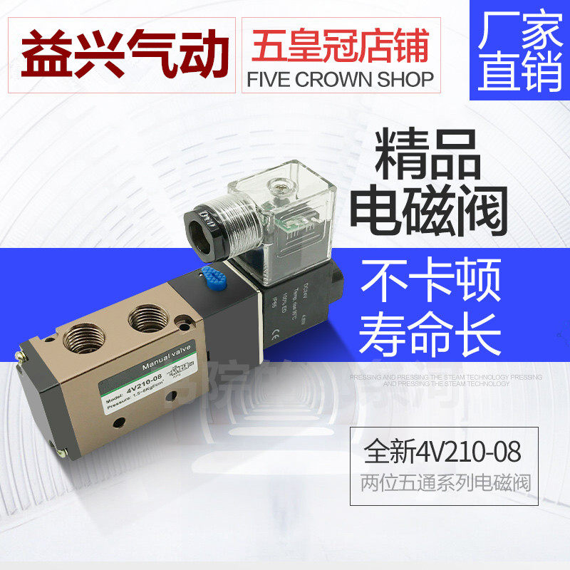 4V210-08气动二位五通电磁换向阀气阀4V310-10 4V410-15 4V110-06,纺织面料/辅料/配套,其他纺织机械,淘宝优惠券,粉丝福利购,淘宝优惠卷