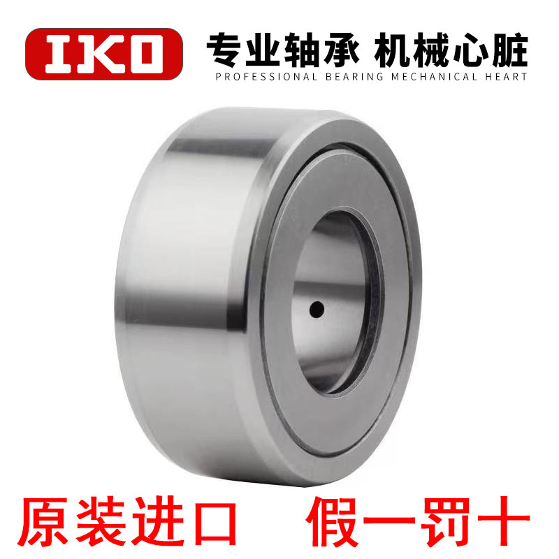 日本正品IKO NAST6 8 10 12 15 17 20 25 30 35ZZ R UUR滚针轴承
