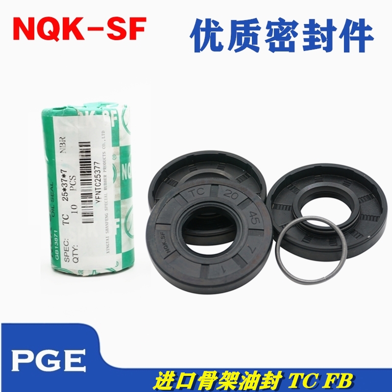 NQK进口骨架油封TC 20*34 35 36 37 38 39*4 5 6 7 8 9 10 12 15
