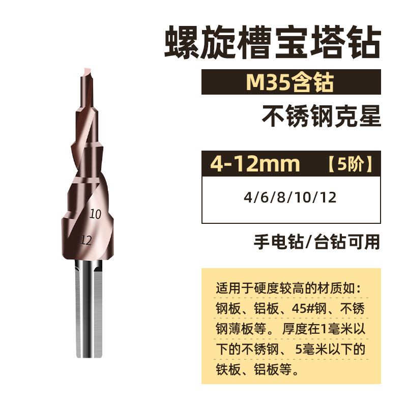 M35高硬度宝塔钻头打孔钨钢不锈钢金属专用锥特形硬含钴开孔器。