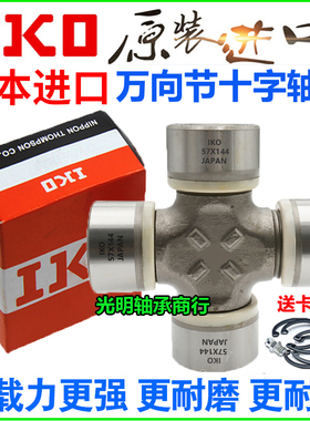 IKO进口万向节十字轴承65X136 172 72X153 82X170 90X191 100X212