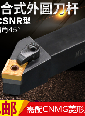 数控45度复合式外圆车刀刀杆MCSNR2020-3232P12正刀反刀菱形刀片