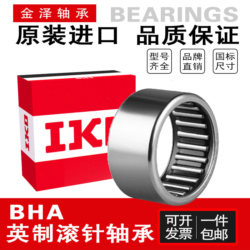 进口英制滚针轴承BHA1812 1816 1818 1820 208 2012 2016 2020 Z