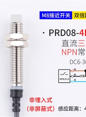 远距离电感式接近开关传感器M8M12M18金属感应器PRD12-8DN三线24v