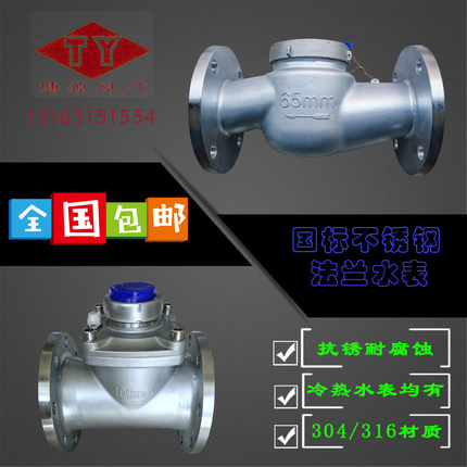 316L不锈钢法兰水表50机械水表65防冻水表80耐腐蚀4分1寸旋翼水表