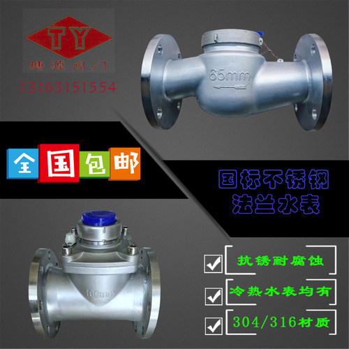 316L不锈钢法兰水表50机械水表65防冻水表80耐腐蚀4分1寸旋翼水表