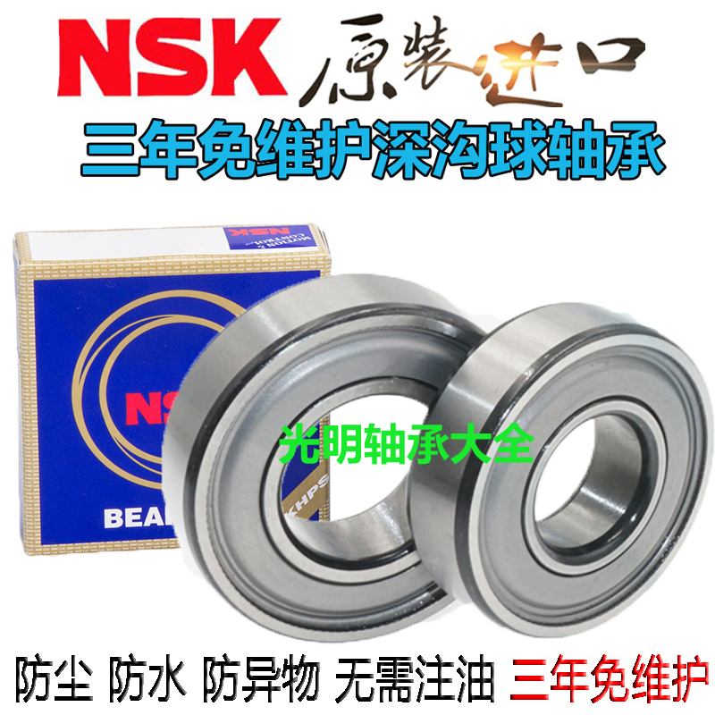 NSK进口免维护轴承 6304 6305 6306 6307 6308 6309 6310防水防尘