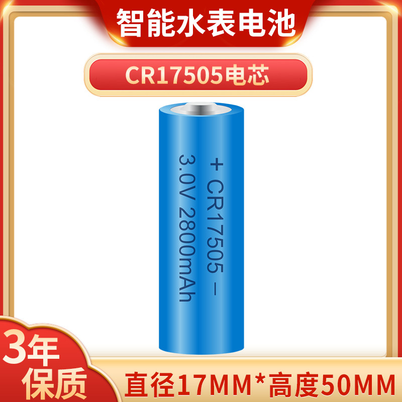 智能水表电池ER14505M/ER18505M/CR17505/CR17450通用ic插卡3.6V