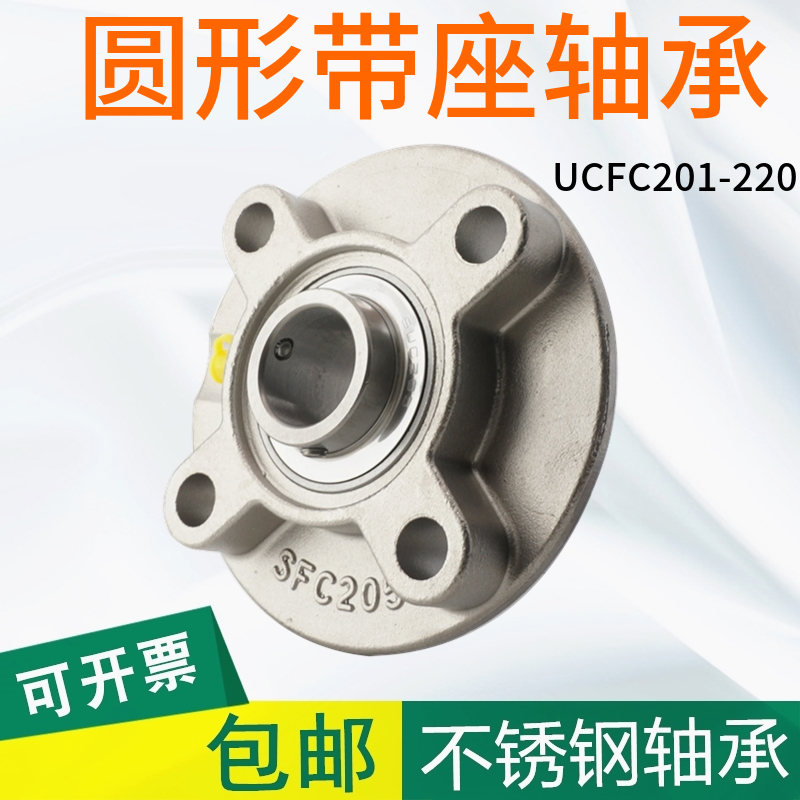 不锈钢外球面轴承座SUCFC201 SFC202 203 204 205 206 207