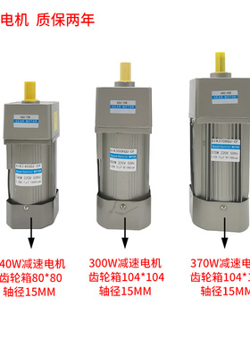 调速电机25/40/60/90/120/300/370W 交流齿轮减速电动机马达 220V