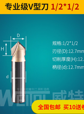 威特V型刀3d木工合金修边刀开槽倒角刀倒边刀三维铣刀雕刻机刀具