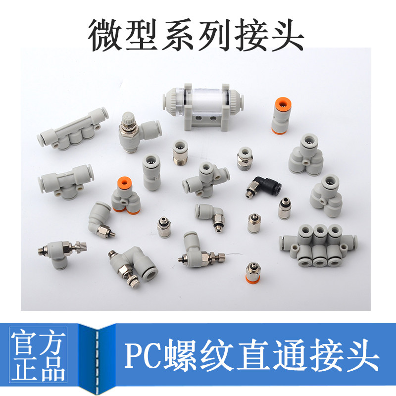 迷你型气缸气管快拧接头PC3/4/5/6-M3/M5/M6/01C气动微型快插接头